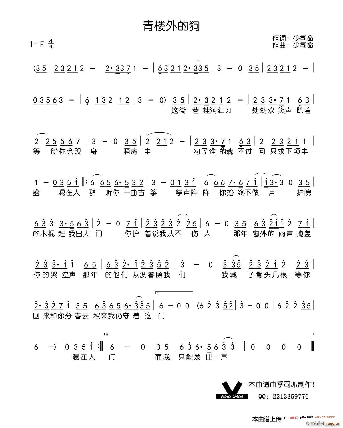 青楼外的狗简谱