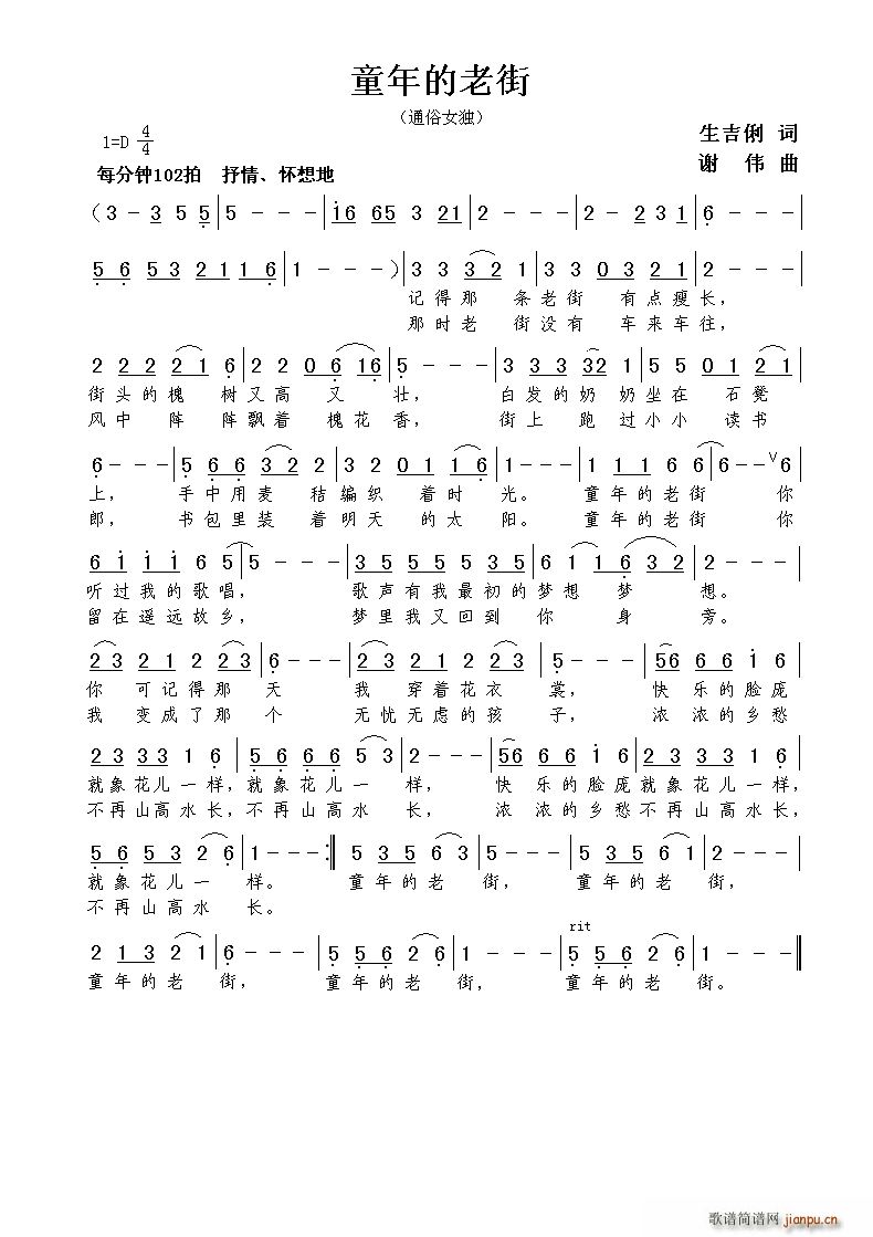 童年的老街简谱