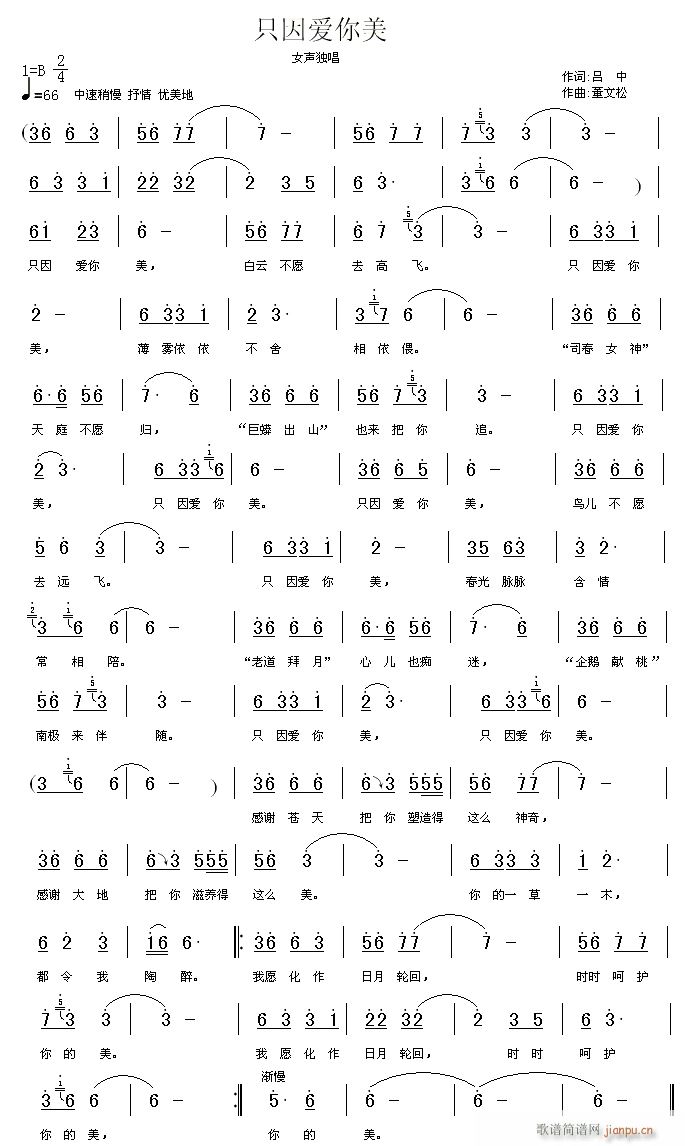 因为爱你美简谱