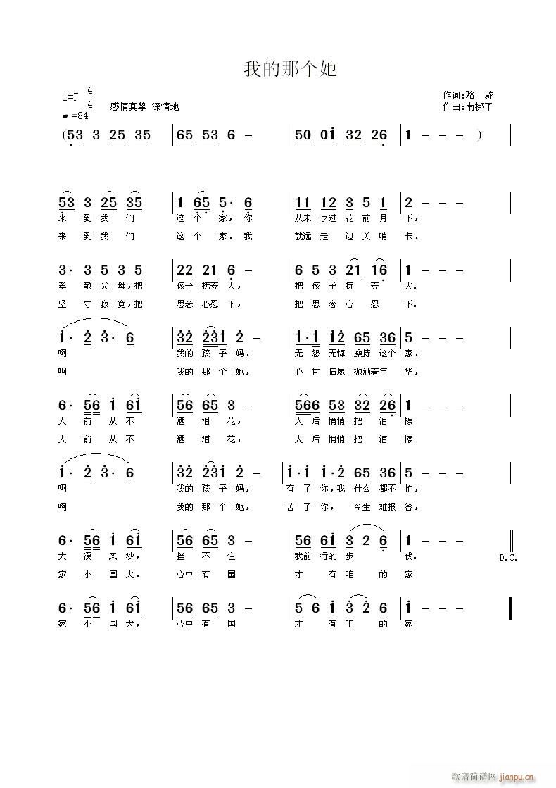 《我的那个她》骆驼词 曲简谱
