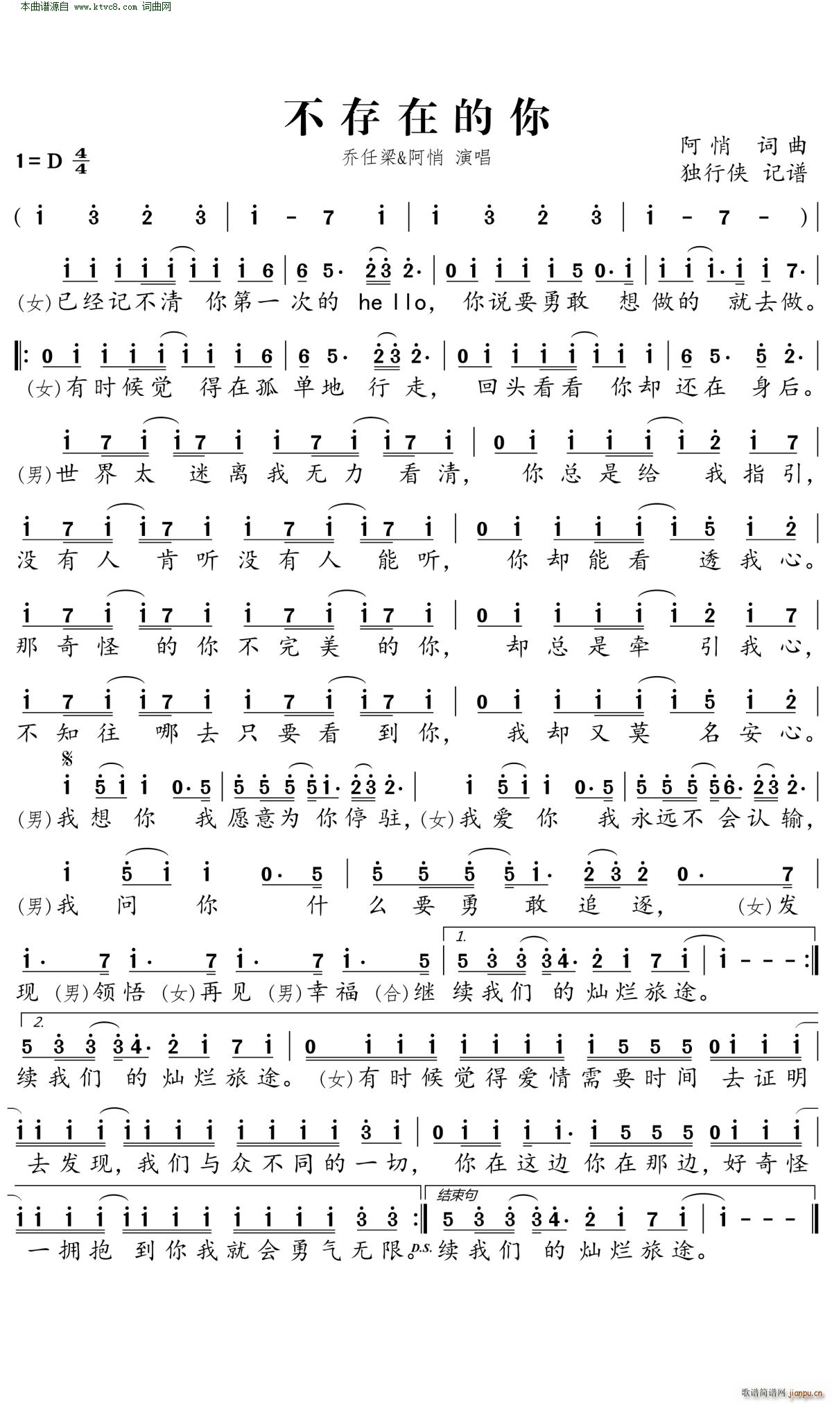 不存在的你简谱