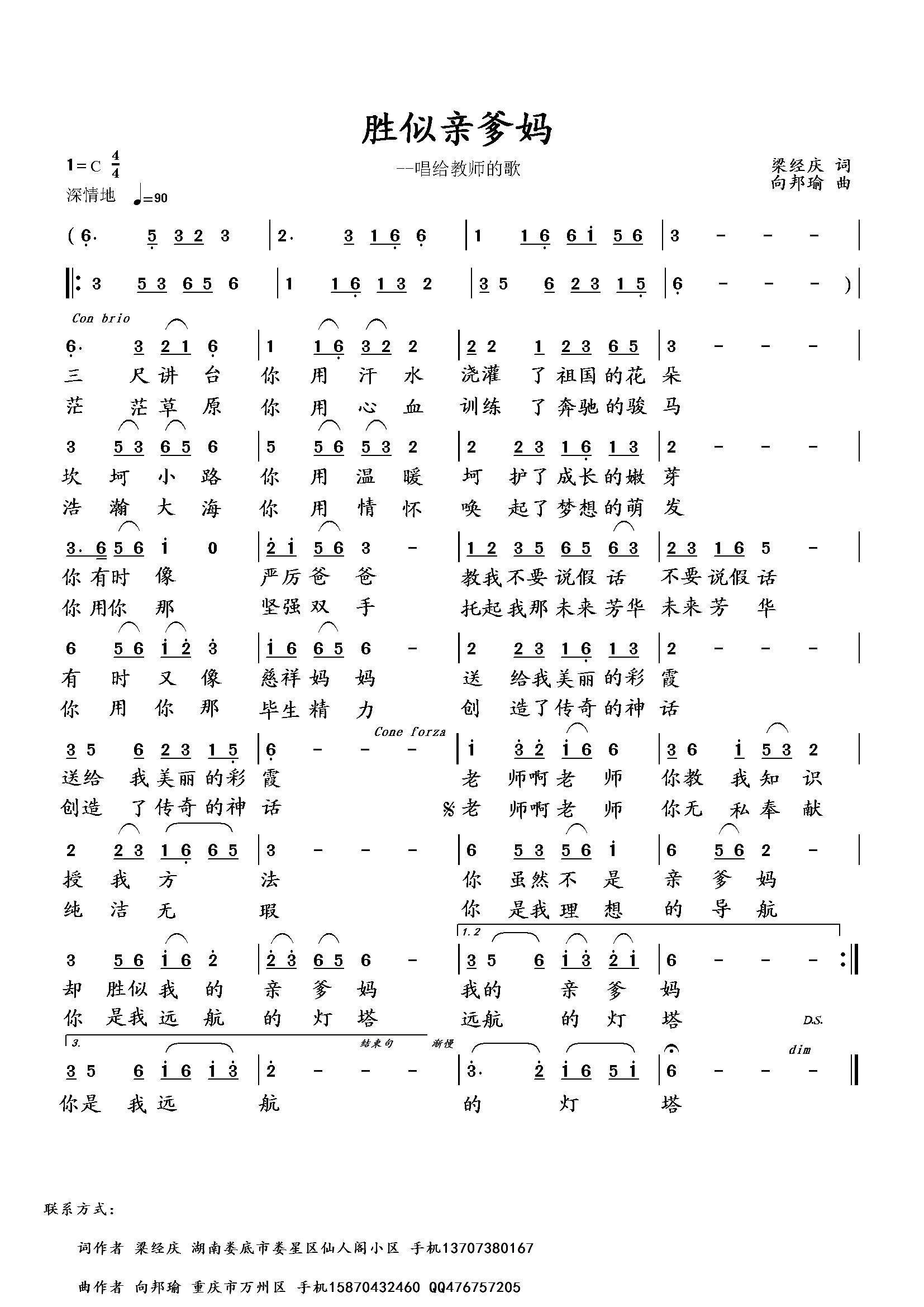 胜似亲爹妈简谱