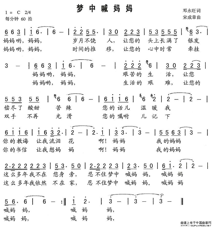 梦中喊妈妈简谱