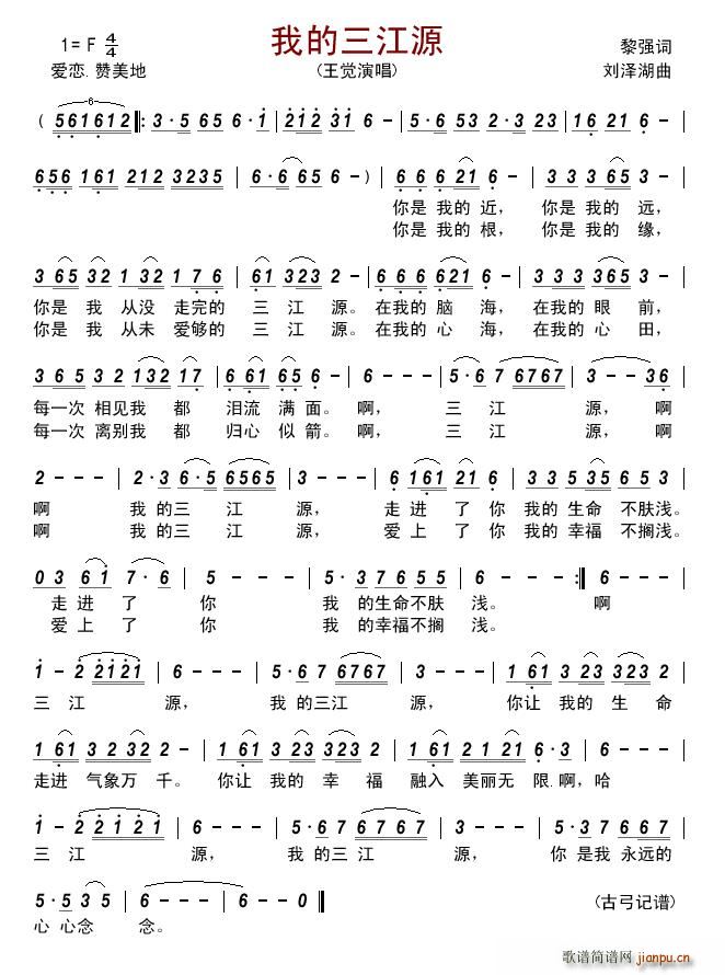 我的三江源简谱