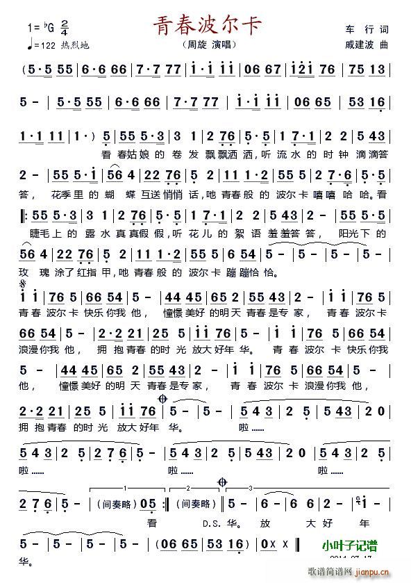 青春波尔卡 —简谱