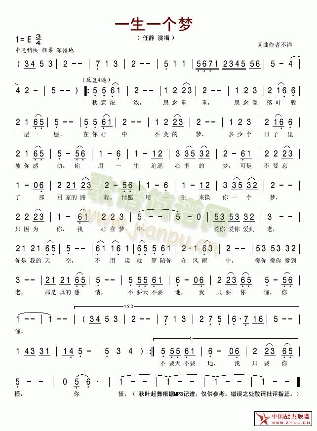一生一个梦(任静)简谱简谱