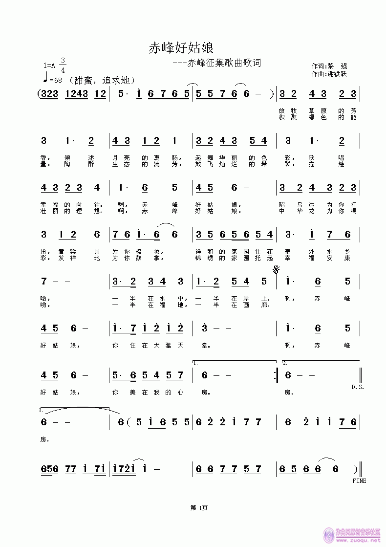 欢迎老师编曲演唱《赤峰好姑娘》作词：黎强，作曲：谢铁跃简谱