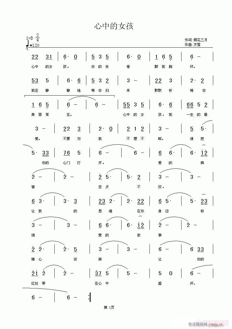 可爱的女孩   【词/烟花三月 曲/方雪】简谱