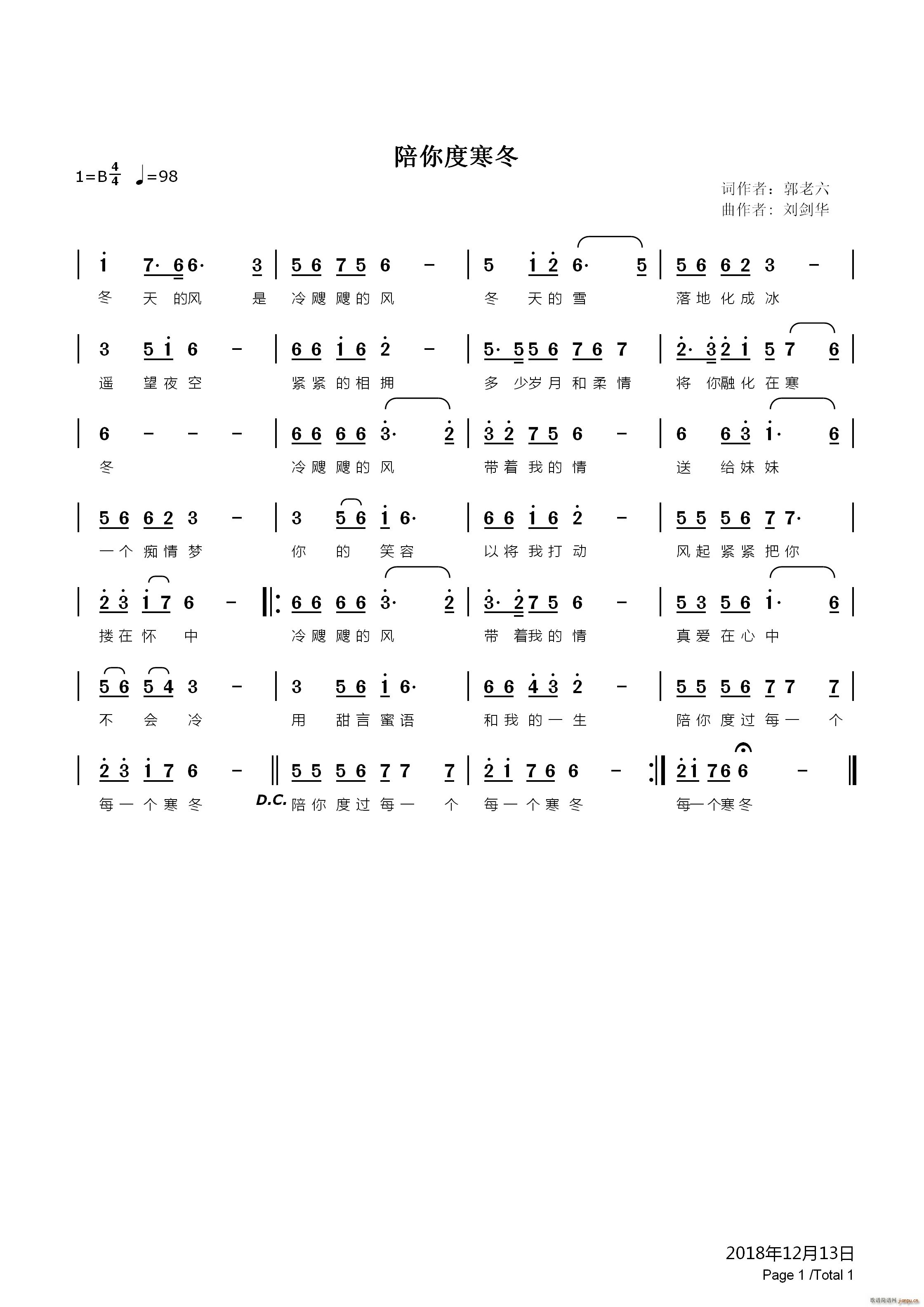 陪你度寒冬简谱