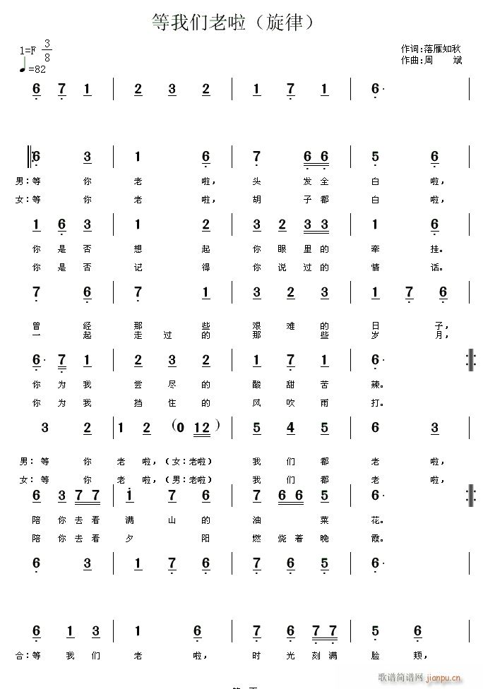 等我们老了简谱