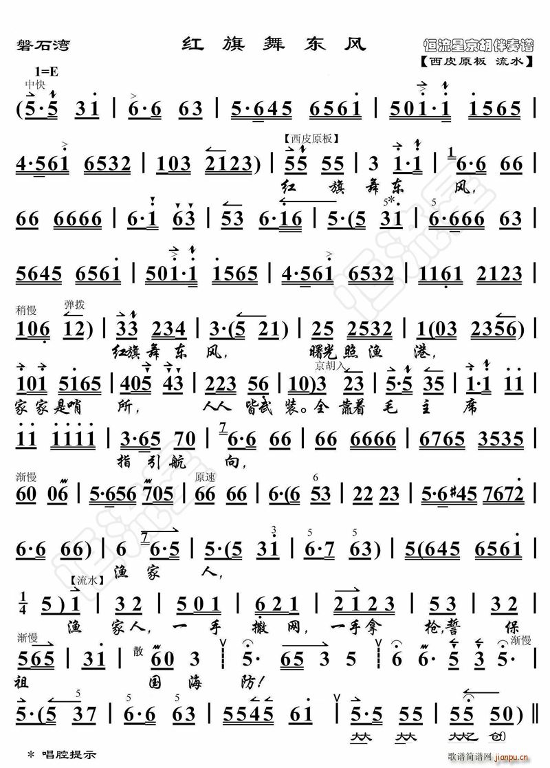 红旗舞东风简谱