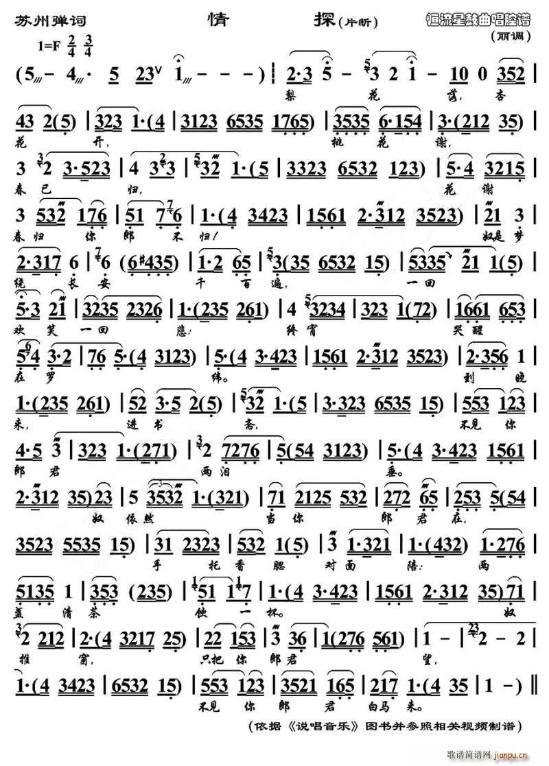[苏州弹词]情探（片段）简谱