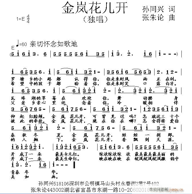 金岚花儿开 孙同兴 词 曲简谱
