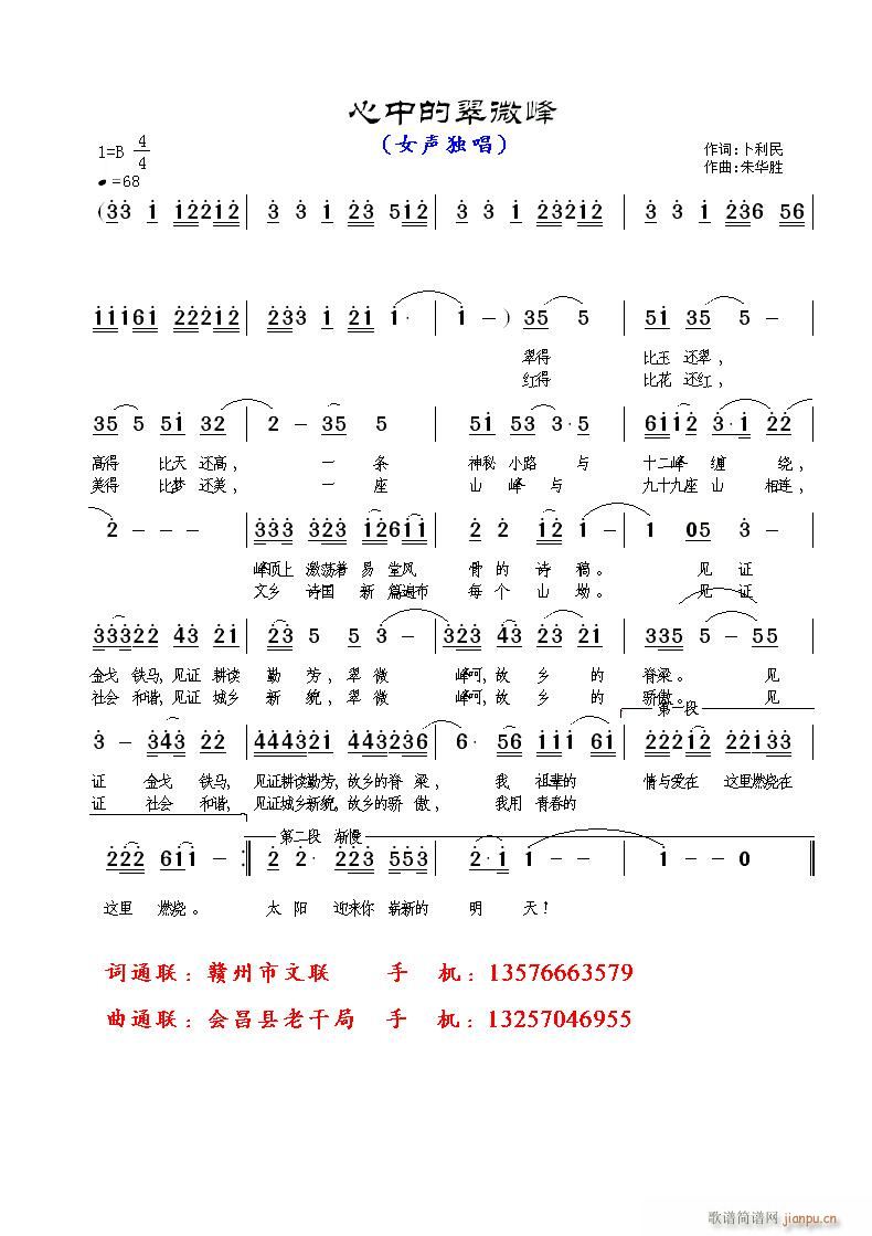 [民通]  宁都征歌《心中的翠微》卜  谷词  朱华胜曲/编简谱