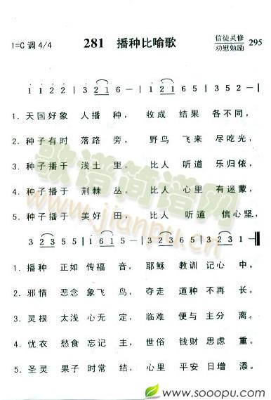 播种比喻歌简谱
