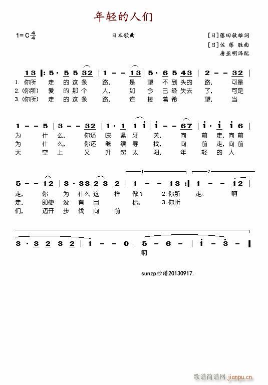 年轻的人们简谱