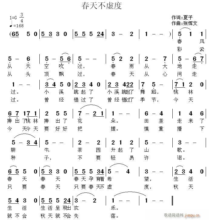 春天不虚度简谱