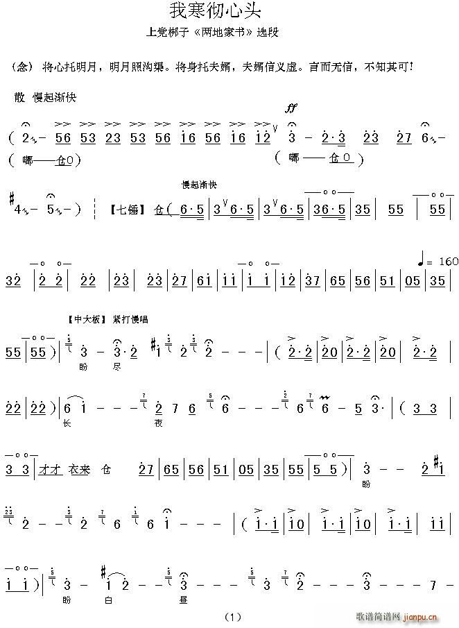 我寒彻心头（[上党梆子] 《两地家书》选段）简谱