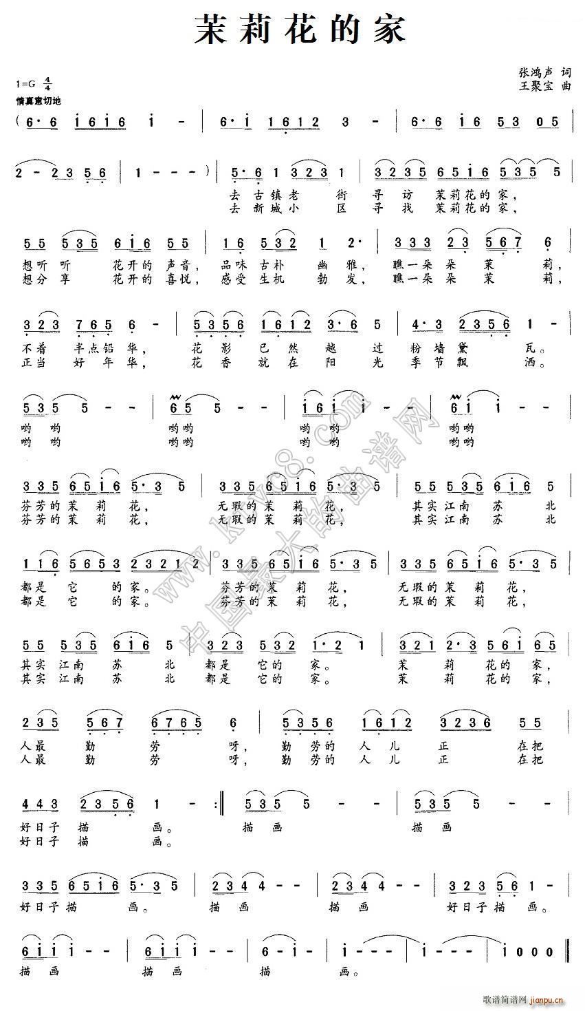 茉莉花的家简谱