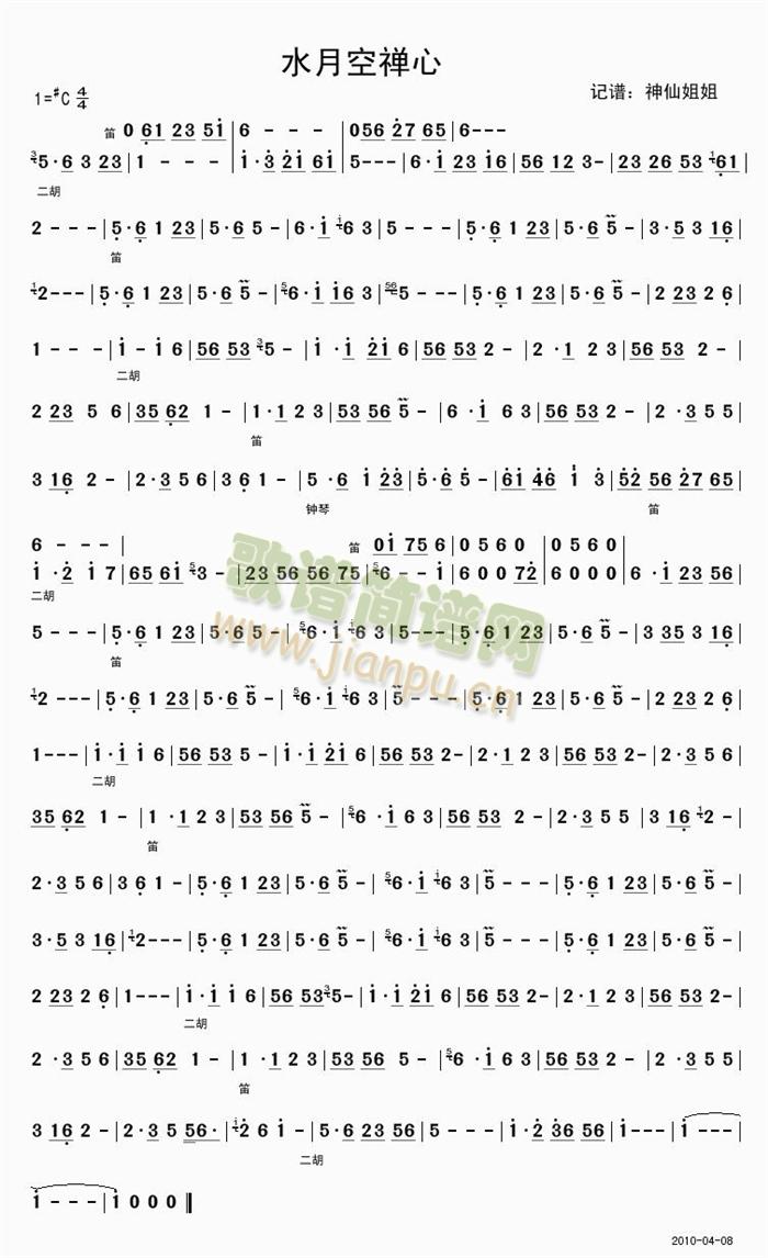 水月空禅心简谱