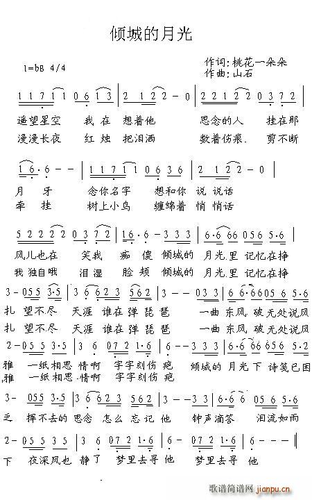 倾城的月光简谱