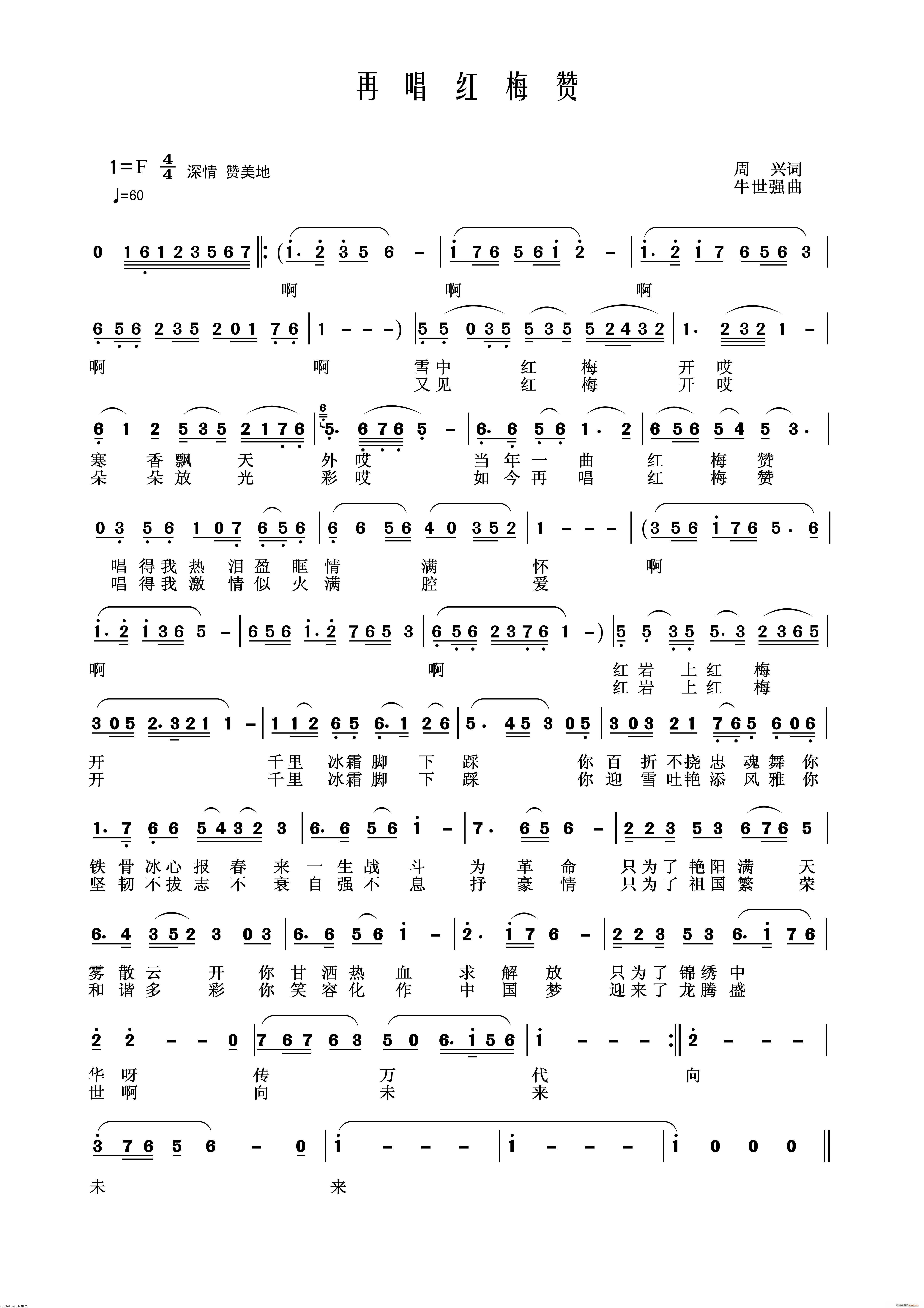 再唱红梅赞简谱