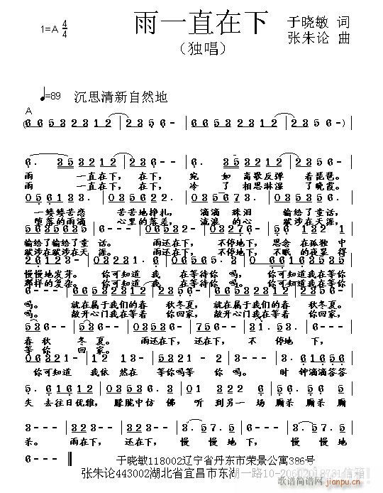 雨一直在下 于晓敏 词 张朱论 曲简谱