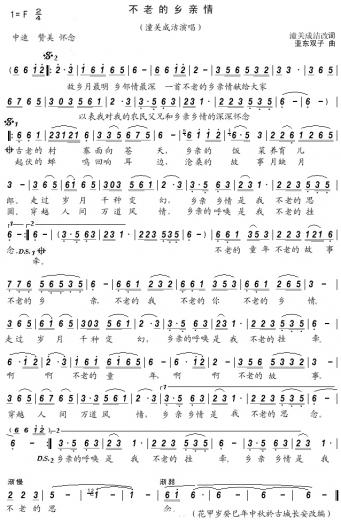 不老的乡情简谱