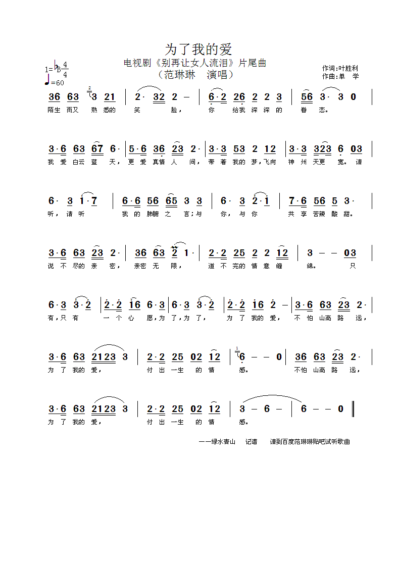 为了我的爱简谱