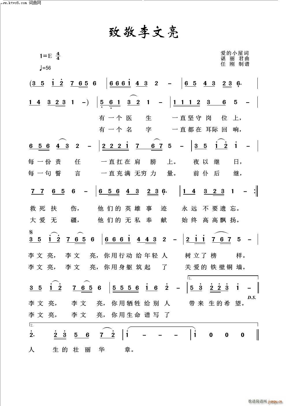 致敬李文亮简谱