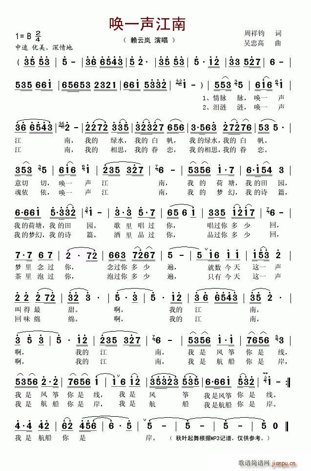 唤一声江南简谱