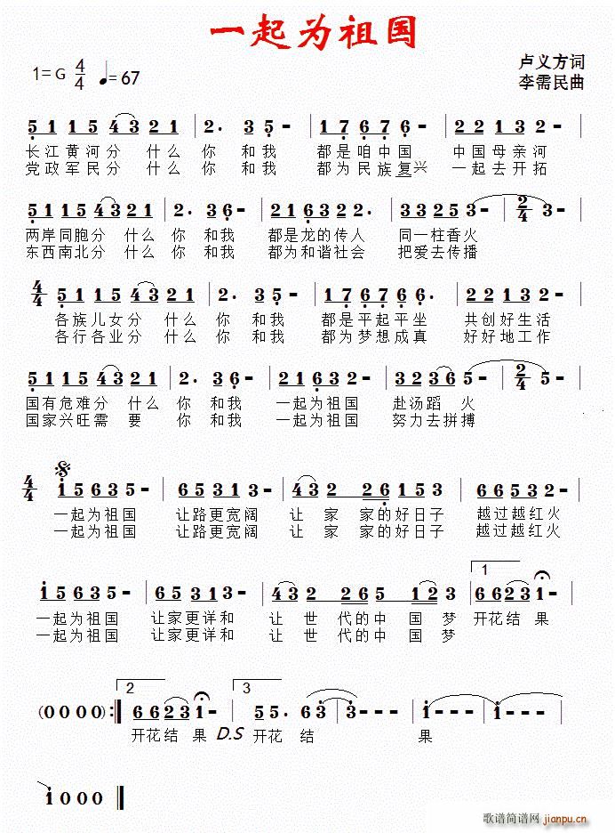 一起为祖国简谱