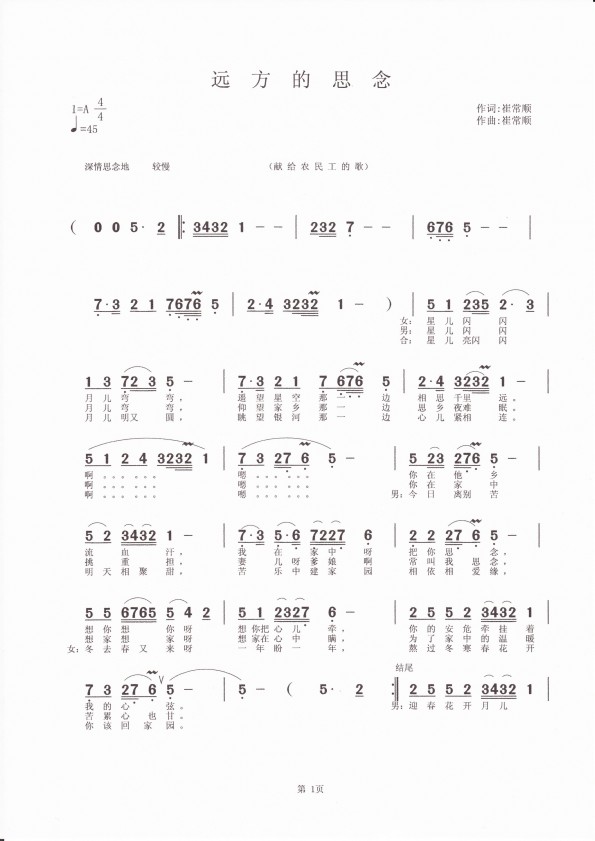 远方的思念简谱