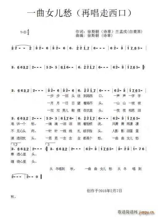 一曲女儿愁简谱