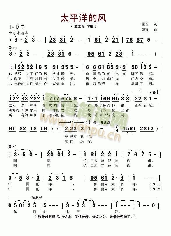 太平洋的风简谱