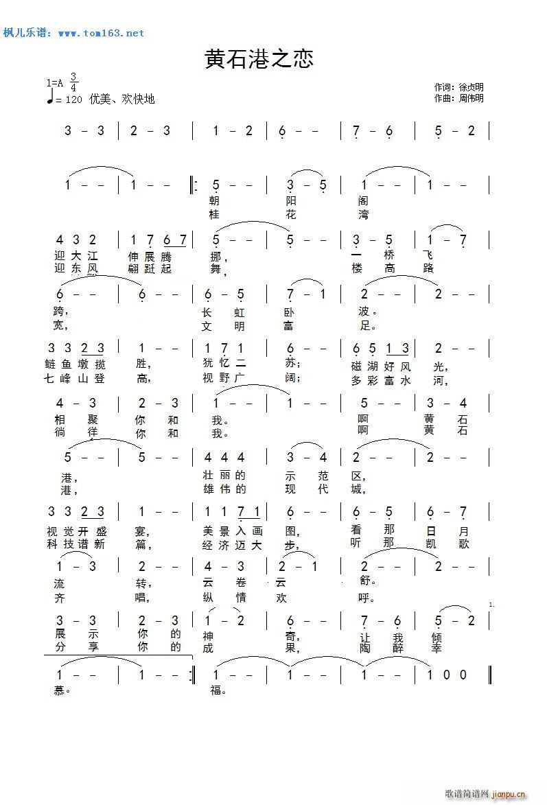 黄石港之恋简谱