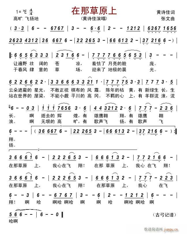 在那草原上简谱