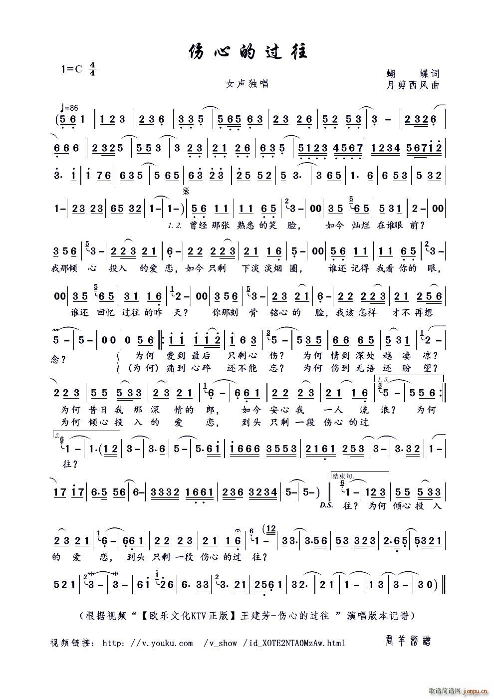 伤心的过往简谱