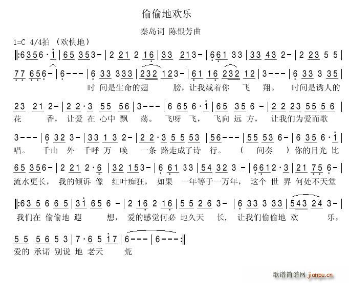 偷偷地欢乐简谱