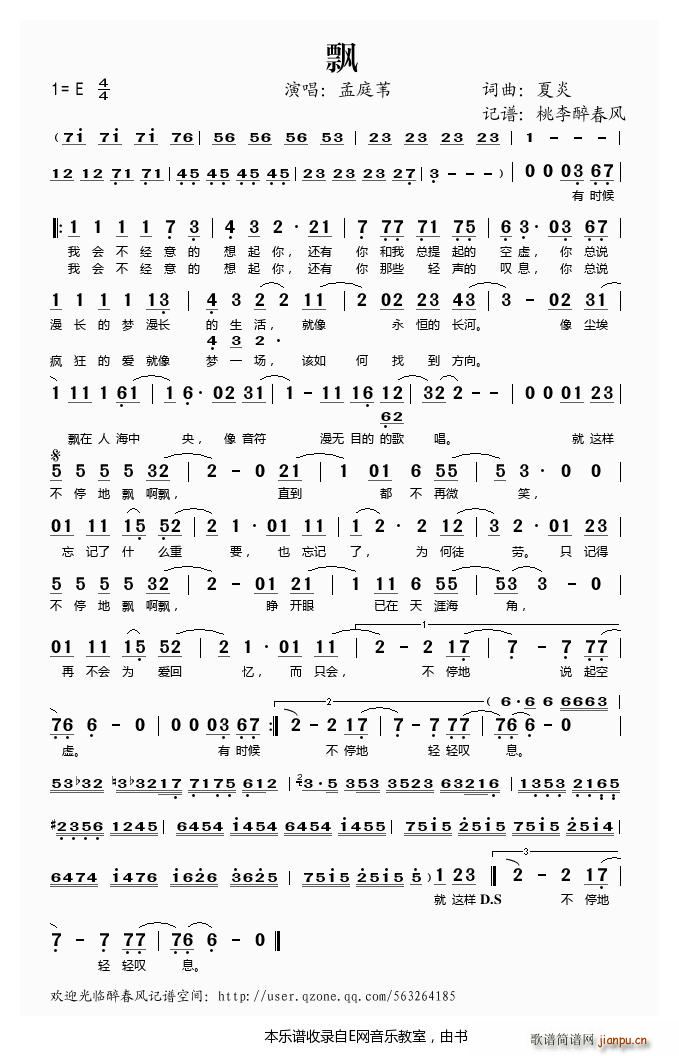 飘——孟庭苇（）简谱