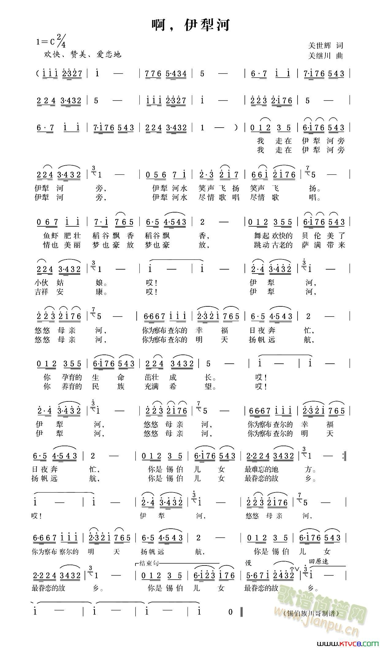 啊！伊犁河简谱