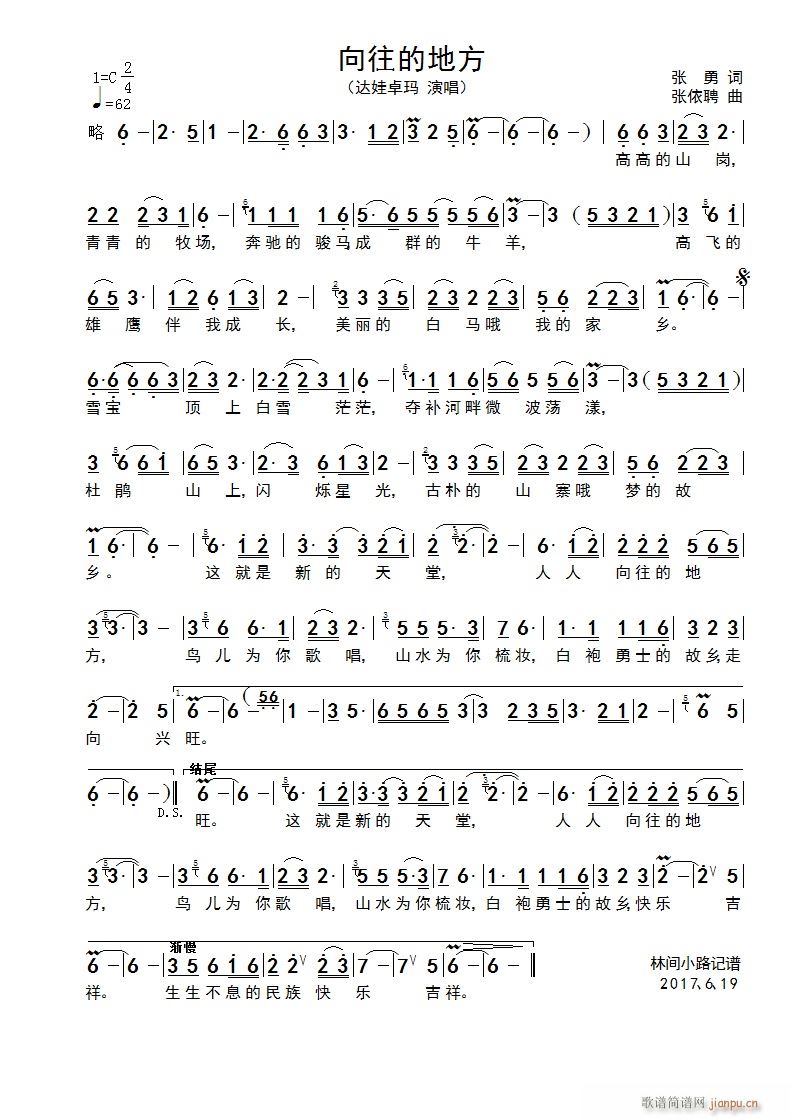向往的地方简谱