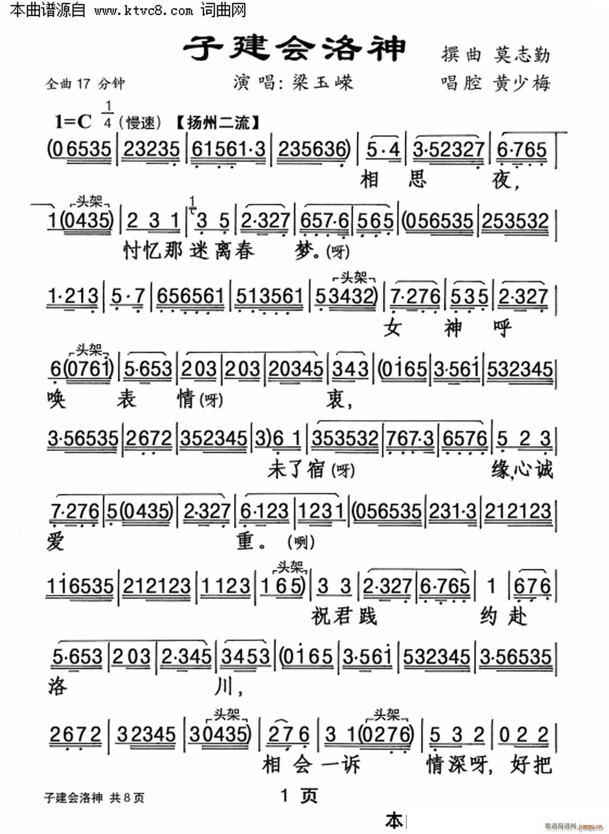 子建会洛神简谱