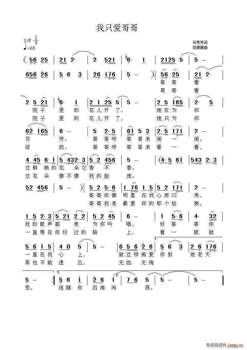 我只爱哥哥简谱