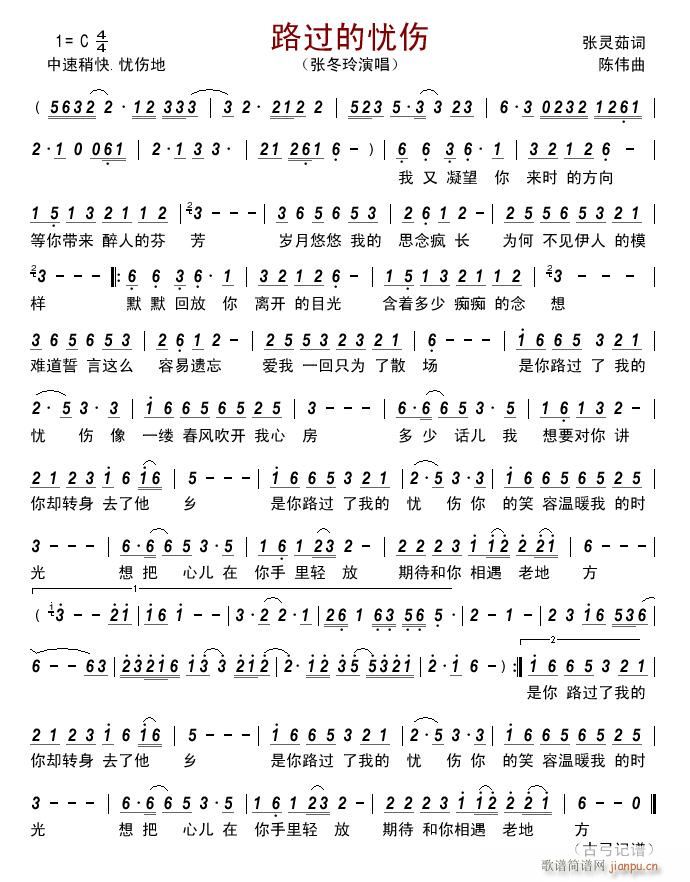 路过的忧伤简谱