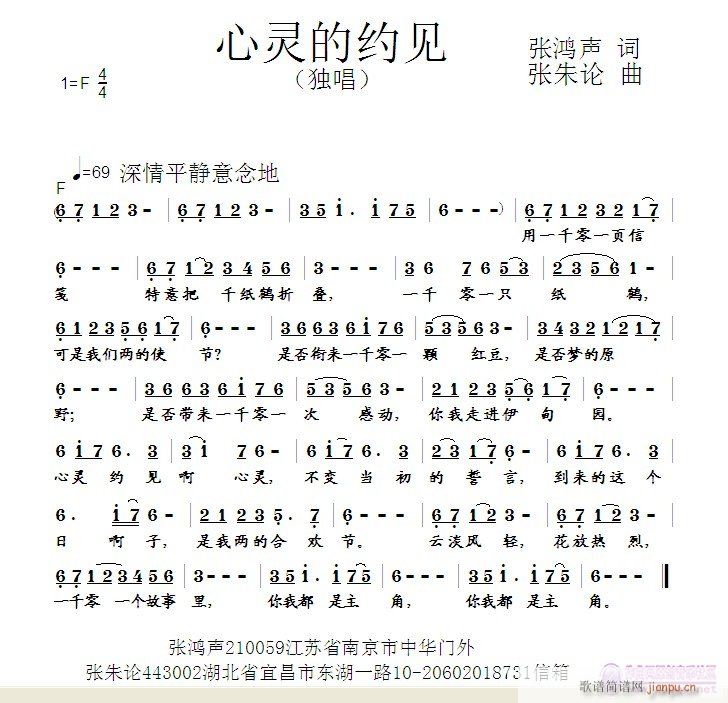 心灵的约见  张鸿声 词  张朱论 曲简谱