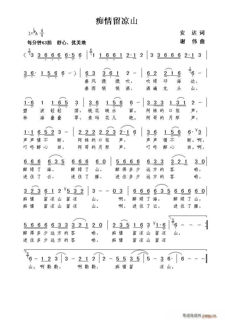 痴情留凉山（安达词 曲）简谱