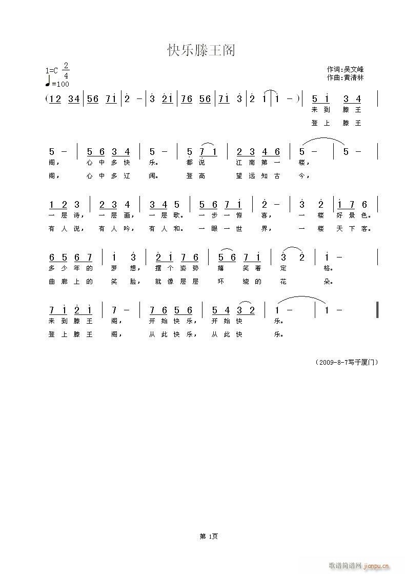 美的旋律老师演唱《快乐滕王阁》吴文峰词，黄清林曲编简谱