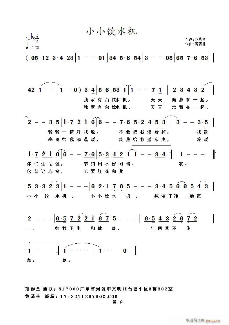 《小小饮水机》范修奎词 曲简谱