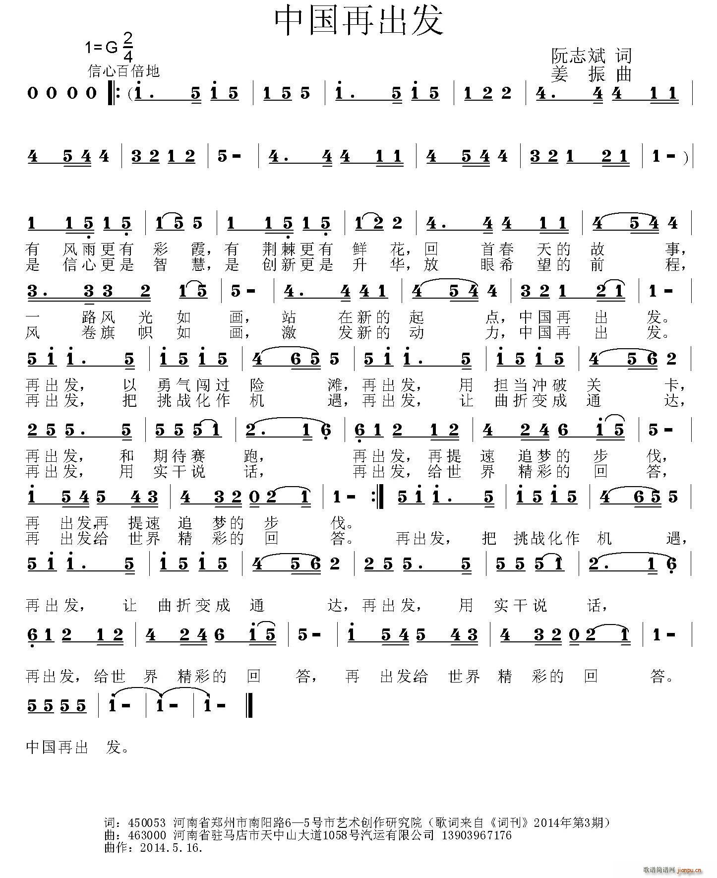中国再出发简谱